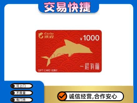 克孜勒苏购物卡回收携程任我行卡.jpg