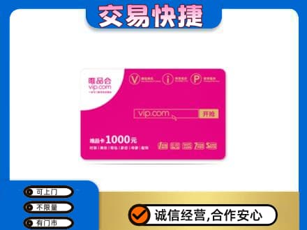 克孜勒苏购物卡回收唯品会卡.jpg