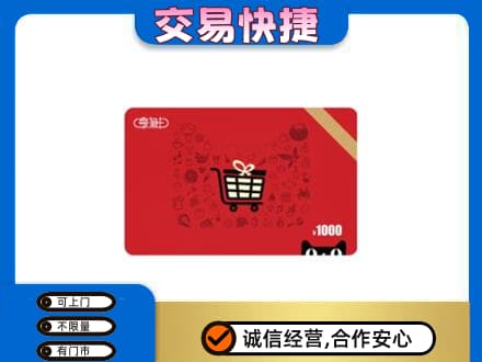 克孜勒苏购物卡回收享淘卡.jpg