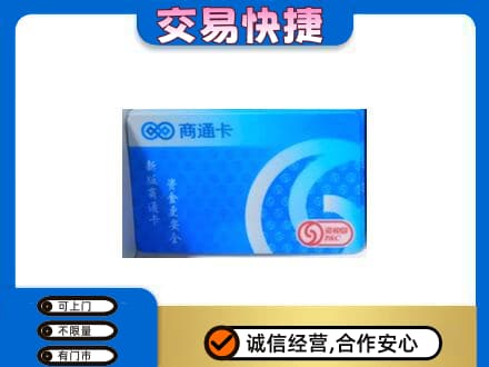 克孜勒苏购物卡回收商通卡.jpg