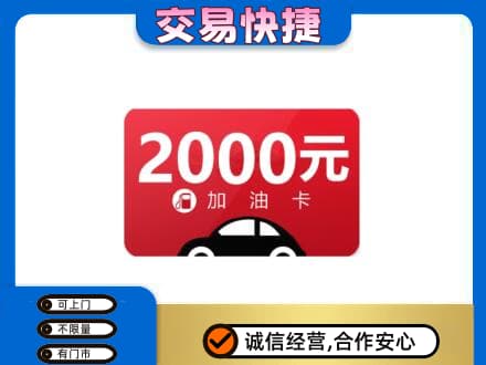克孜勒苏购物卡回收加油卡.jpg