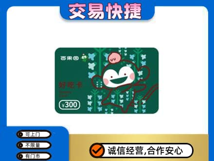 克孜勒苏购物卡回收百果园卡.jpg