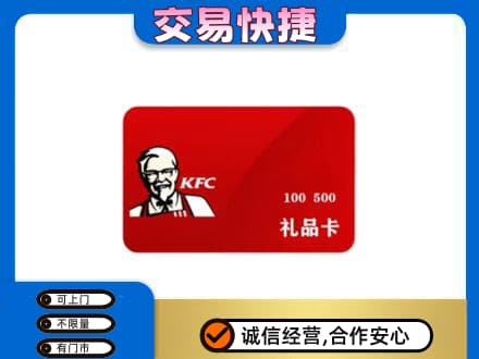 克孜勒苏购物卡回收肯德基卡.jpg
