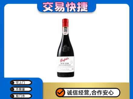 克孜勒苏洋酒回收奔富红酒.jpg