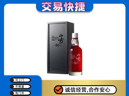 克孜勒苏洋酒回收山崎50年.jpg