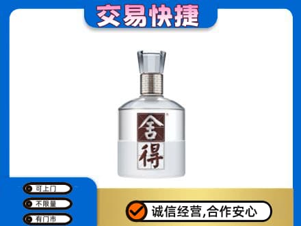 克孜勒苏名酒回收舍得.jpg